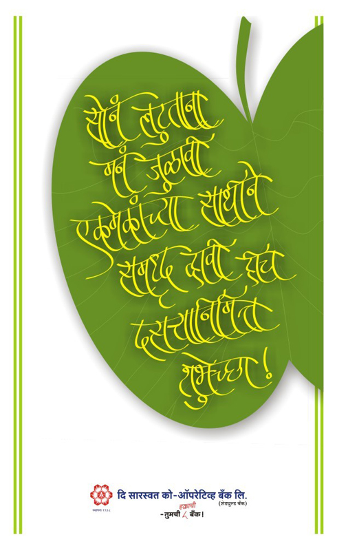 Saraswat Bank, Dussera